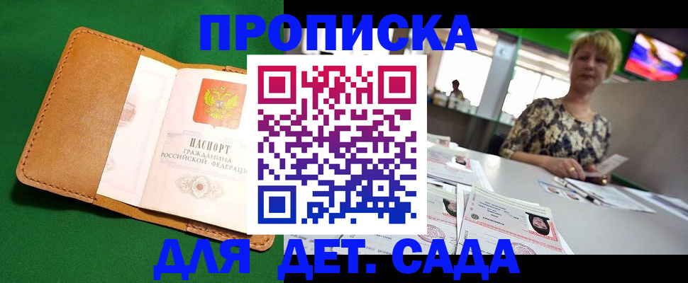 временная регистрация купить в Советском