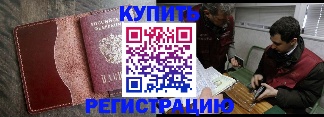 временная регистрация для школы в Советском