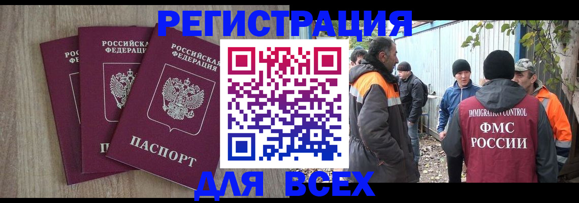 прописка регистрация в Советском